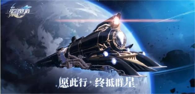 《崩坏星穹铁道》新手任务开始前获得攻略详解