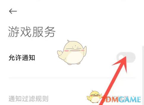 《小米游戏中心》通知关闭方法