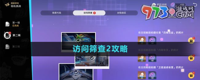 《崩坏星穹铁道》访问筛查2攻略