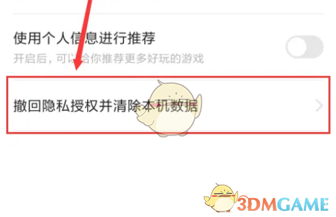 《小米游戏中心》取消授权方法