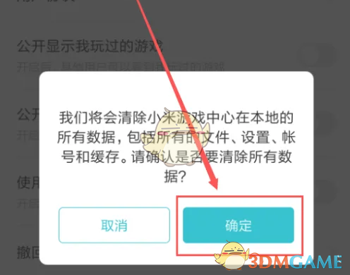 《小米游戏中心》取消授权方法