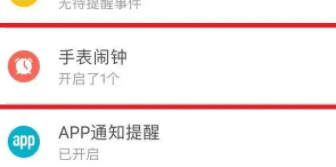 小米手表怎么设置闹钟
