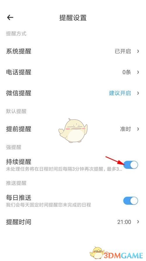 《时光序》持续提醒设置方法