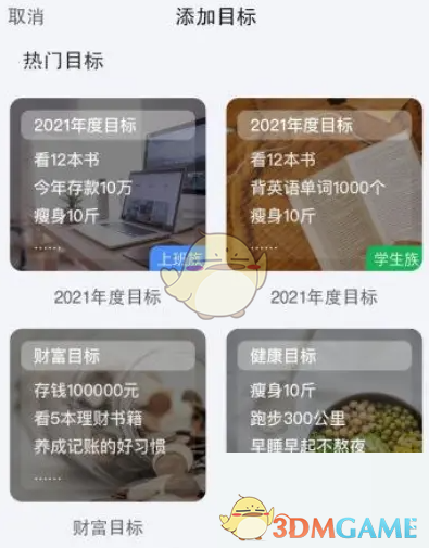 《时光序》添加子目标方法