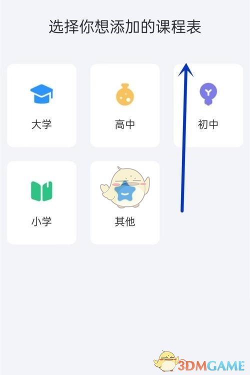 《时光序》添加课程表方法