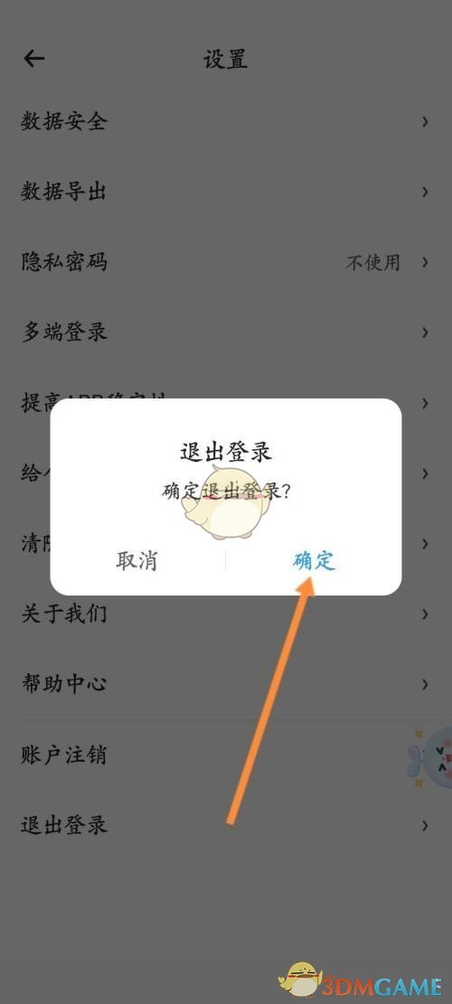 《时光序》退出登录方法