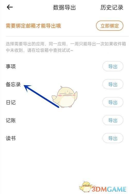 《时光序》导出备忘录方法