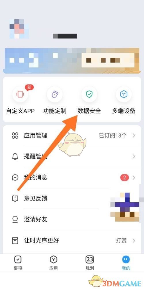 《时光序》手势密码设置方法