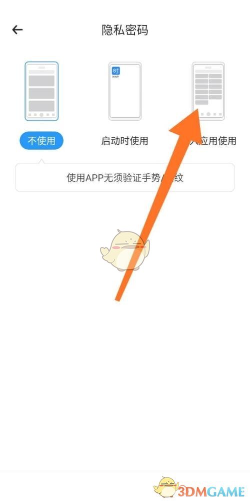 《时光序》手势密码设置方法