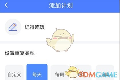 《时光序》设置每天任务方法