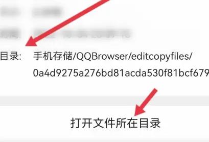 手机qq浏览器的文件在哪个位置