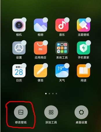 miui12超级壁纸设置教程