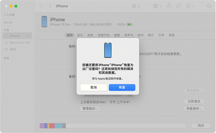 iphone恢复出厂设置