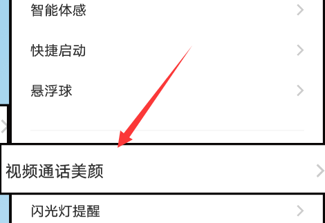 vivos16美颜怎么设置