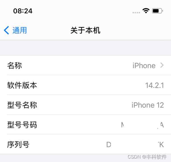 iphone查询序列号