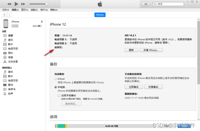 iphone查询序列号