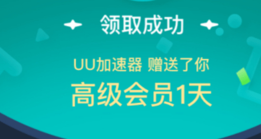 网易UU加速兑换码2023最新