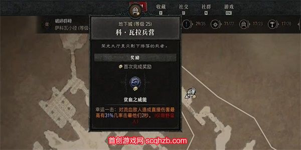 暗黑破坏神4原谅我怎么做任务