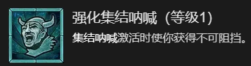 暗黑破坏神4先祖之锤流野蛮人升级加点指南