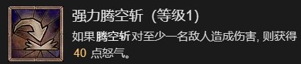 暗黑破坏神4先祖之锤流野蛮人升级加点指南