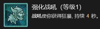 暗黑破坏神4先祖之锤流野蛮人升级加点指南