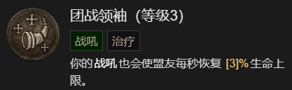 暗黑破坏神4先祖之锤流野蛮人升级加点指南