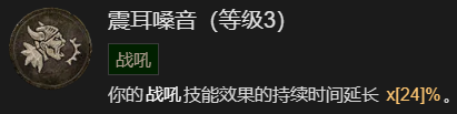 暗黑破坏神4先祖之锤流野蛮人升级加点指南