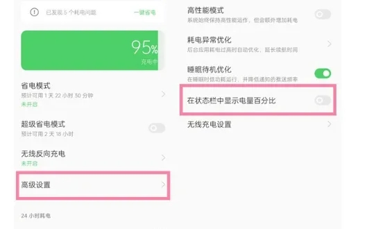 oppok10显示电量百分比的方法