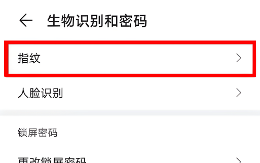 荣耀x40怎么设置指纹解锁