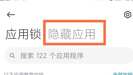 红米9怎么隐藏应用