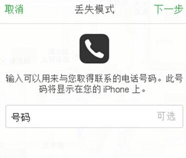 iPhone怎么设置丢失模式