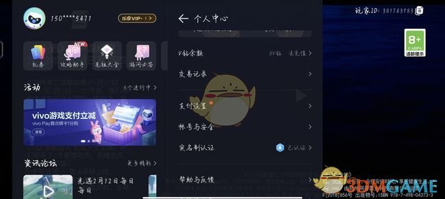 《vivo游戏中心》密码修改方法