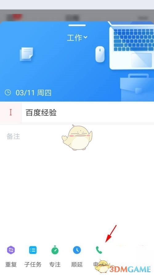 《时光序》电话提醒设置方法