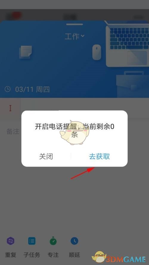 《时光序》电话提醒设置方法