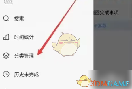 《时光序》修改分类方法