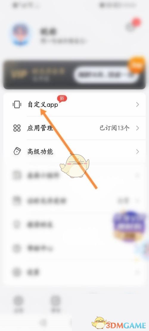 《时光序》自定义app方法