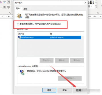 win10怎么取消开机密码直接登录