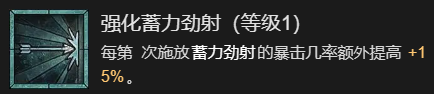 暗黑破坏神4穿透射击流游侠升级加点指南