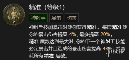 暗黑破坏神4穿透射击流游侠升级加点指南