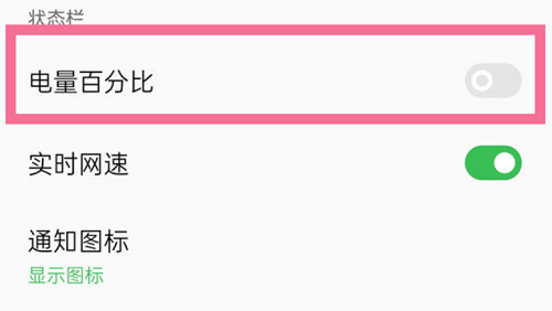 opporeno8怎么设置显示电池电量