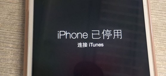 苹果手机已停用请连接itunes怎么办