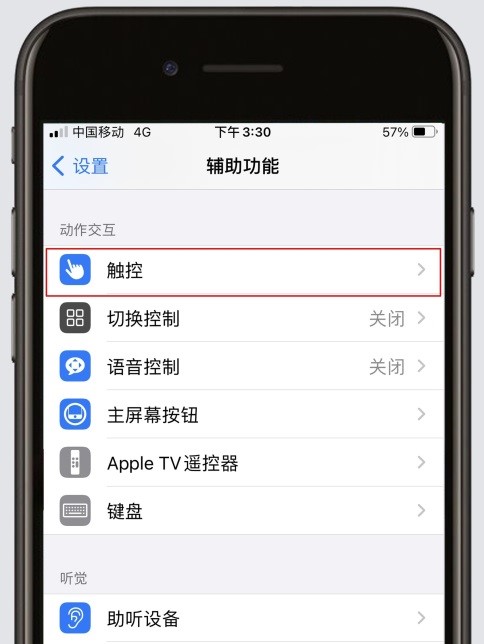 iPhone手机屏幕上的圆点怎么设置