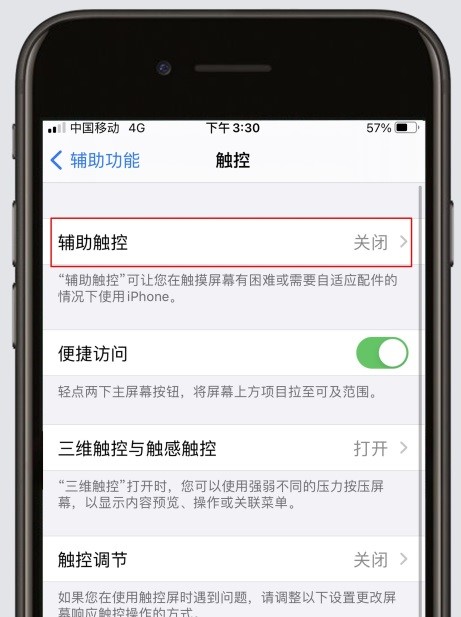 iPhone手机屏幕上的圆点怎么设置