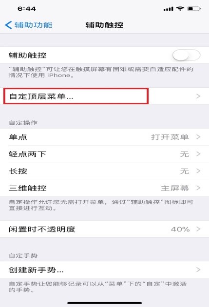 iPhone手机屏幕上的圆点怎么设置