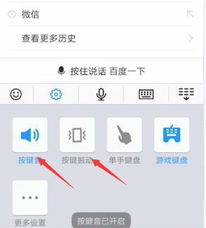 vivos16按键声音怎么调