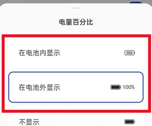 一加11怎么显示电量百分比