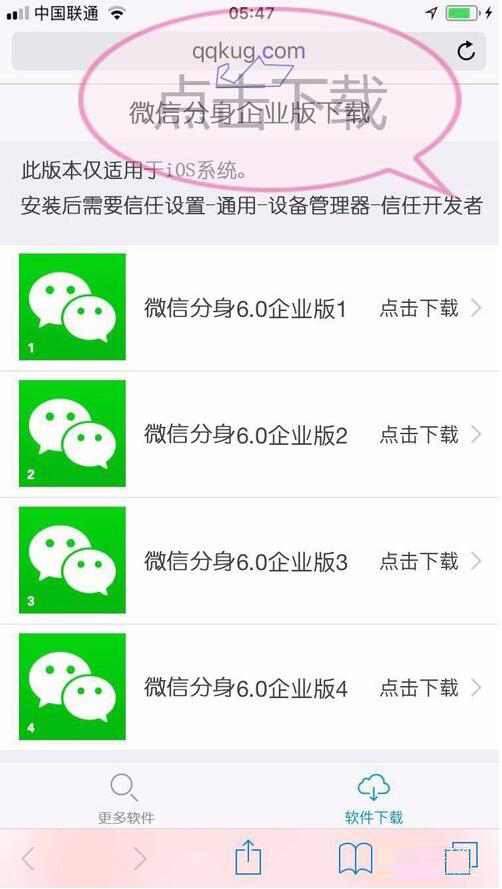 iPhone手机微信分身如何操作