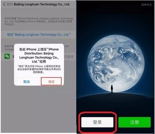 iPhone手机微信分身如何操作