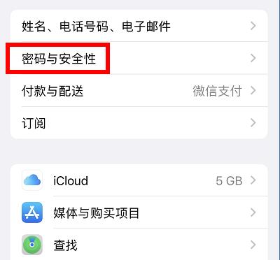 ios15.2正式版数字遗产功能使用教程