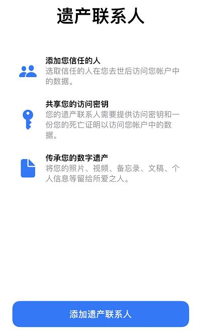 ios15.2正式版数字遗产功能使用教程